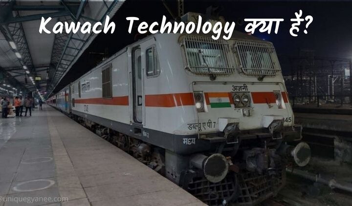 Kavach Technology Kya Hai? | Kavach Technology काम कैसे करती हैं?