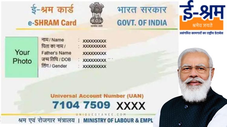 e-SHARM Card क्या है? | e-Sharm Card के क्या लाभ है?