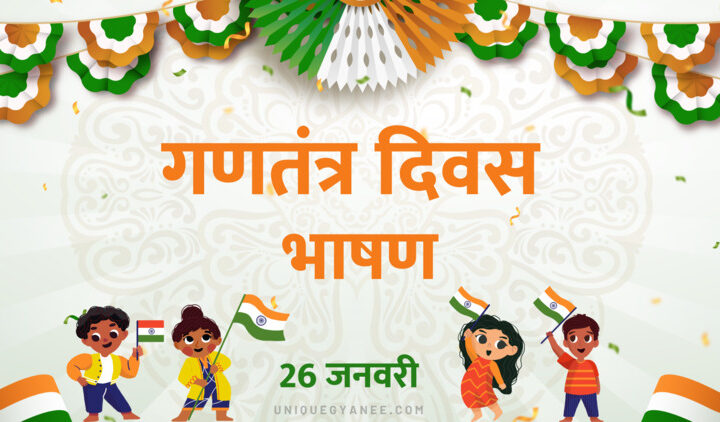 republic-day-speech-in-hindi-hindihaat