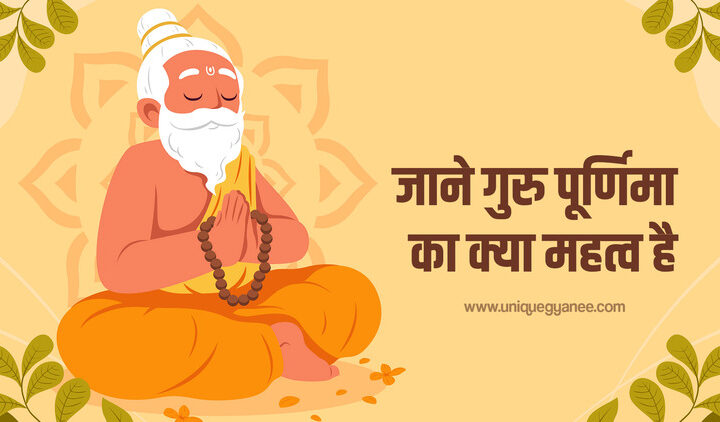 गुरु पूर्णिमा (Guru Purnima): शिक्षा के प्रकाश से जीवन को समृद्ध करें | जाने गुरु पूर्णिमा का महत्व