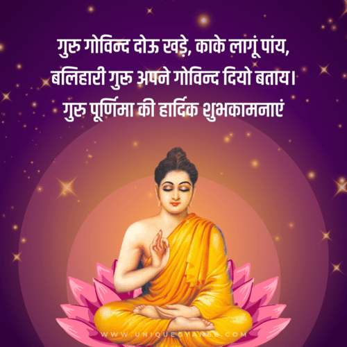 Guru Purnima Quotes in Hindi