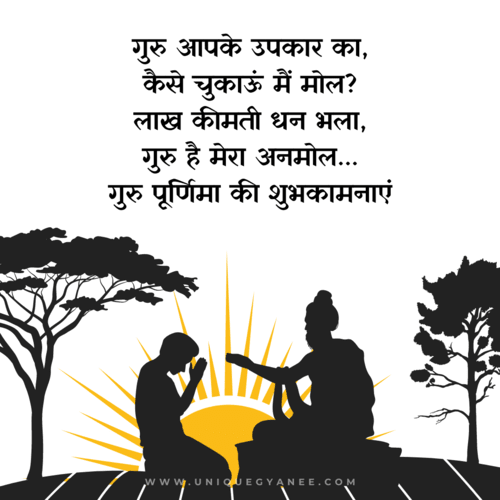 Guru Purnima Quotes in Hindi