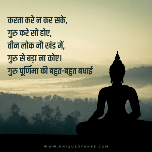 Guru Purnima Quotes in Hindi