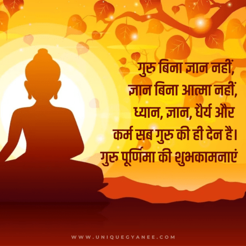 Guru Purnima Quotes in Hindi