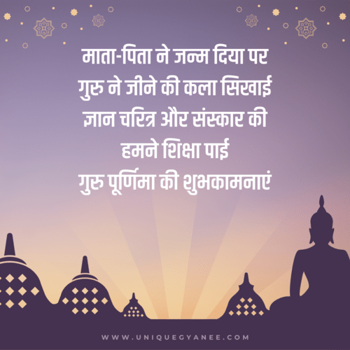 Guru Purnima Quotes in Hindi